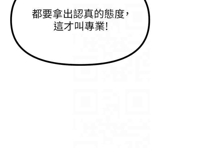 第21话-趁面谈上下其手 - 第106.jpg页