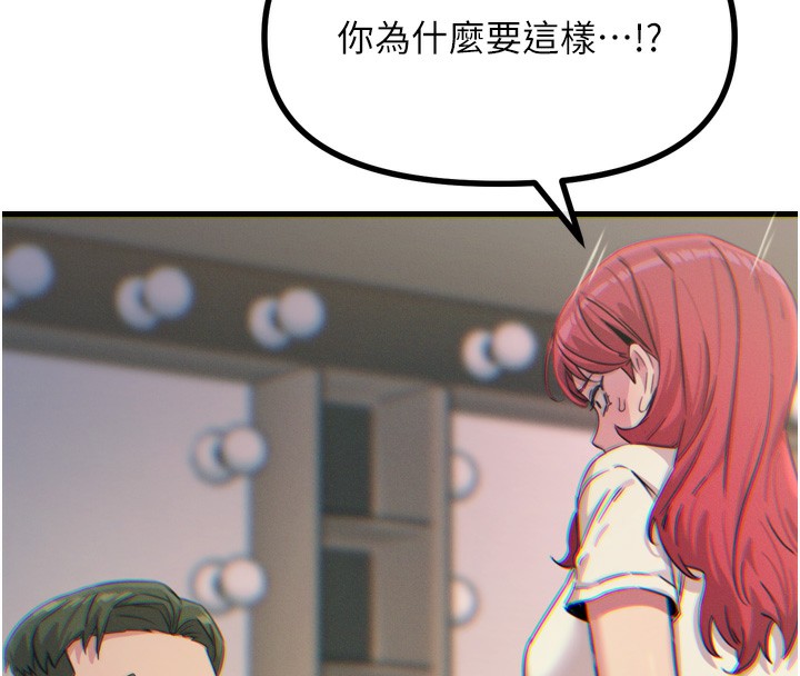 第21话-趁面谈上下其手 - 第110.jpg页