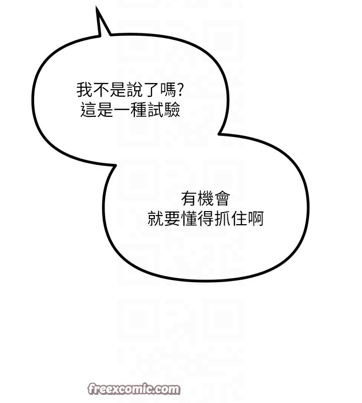 第21话-趁面谈上下其手 - 第112.jpg页