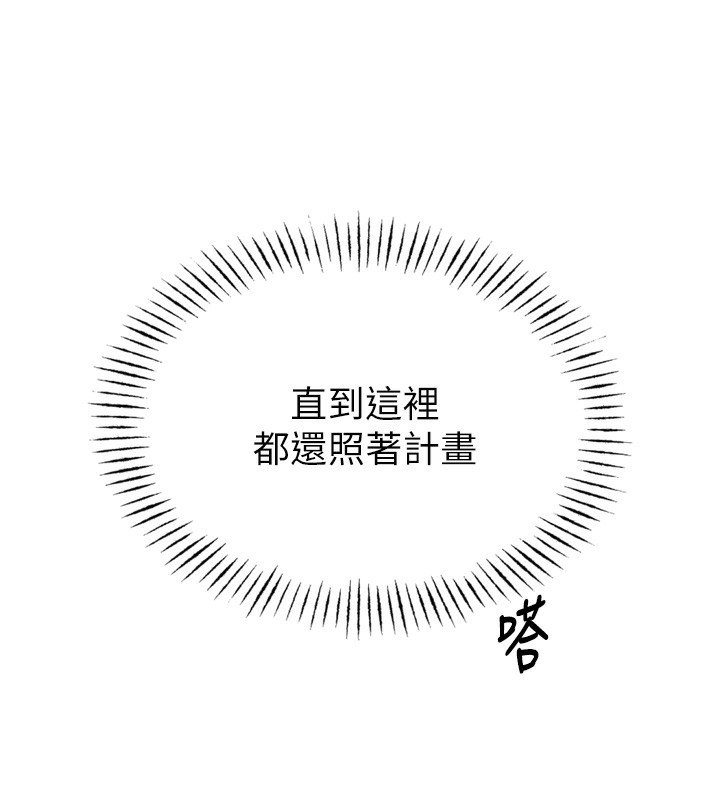 第21话-趁面谈上下其手 - 第136.jpg页