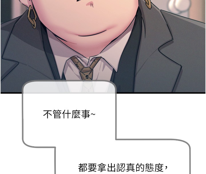 第21话-趁面谈上下其手 - 第138.jpg页