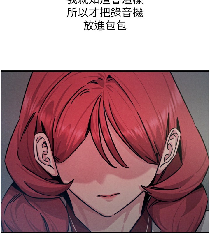 第21话-趁面谈上下其手 - 第141.jpg页