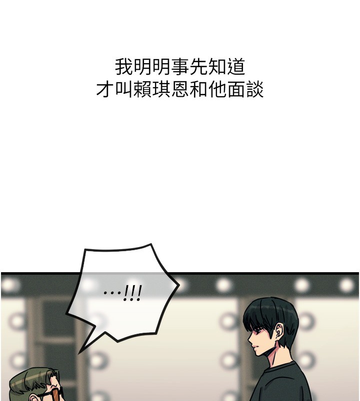 第21话-趁面谈上下其手 - 第145.jpg页