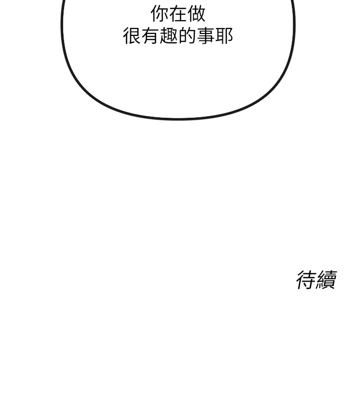 第21话-趁面谈上下其手 - 第151.jpg页