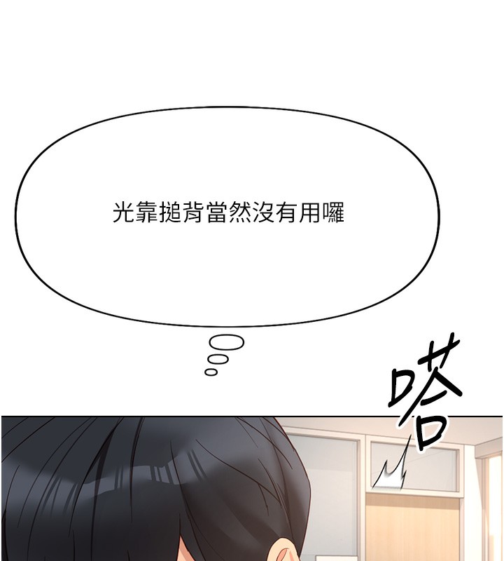 第17话-差点就能高潮了… - 第78.jpg页