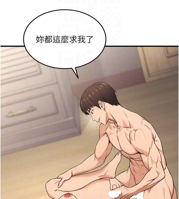 第13话-主人，请射进来…! - 第18.jpg页