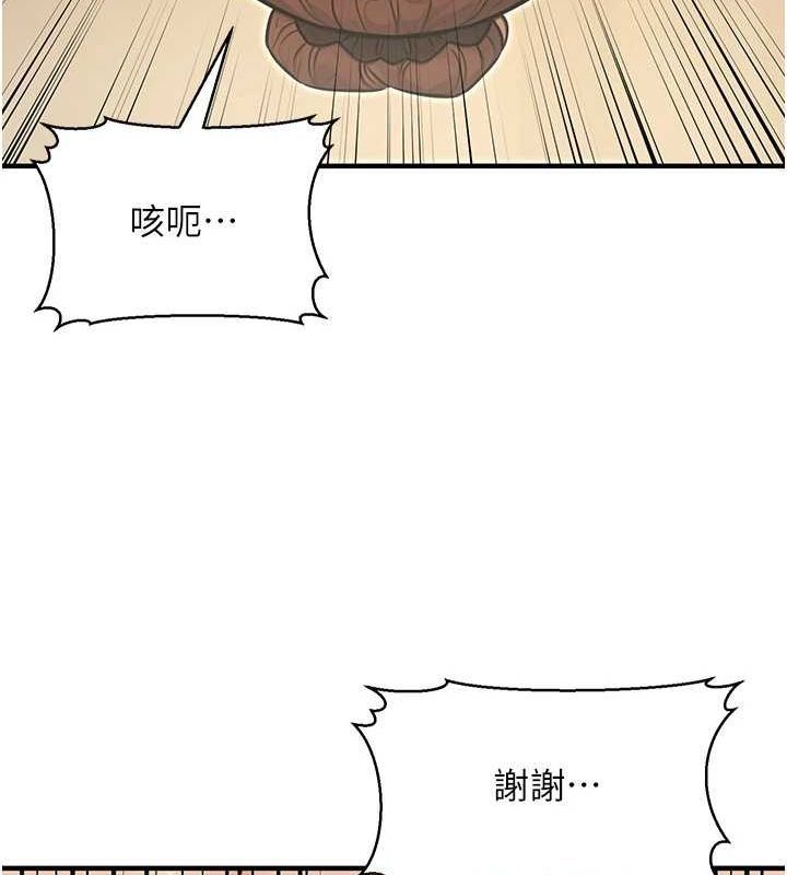 第13话-主人，请射进来…! - 第110.jpg页