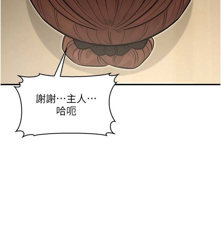 第13话-主人，请射进来…! - 第112.jpg页