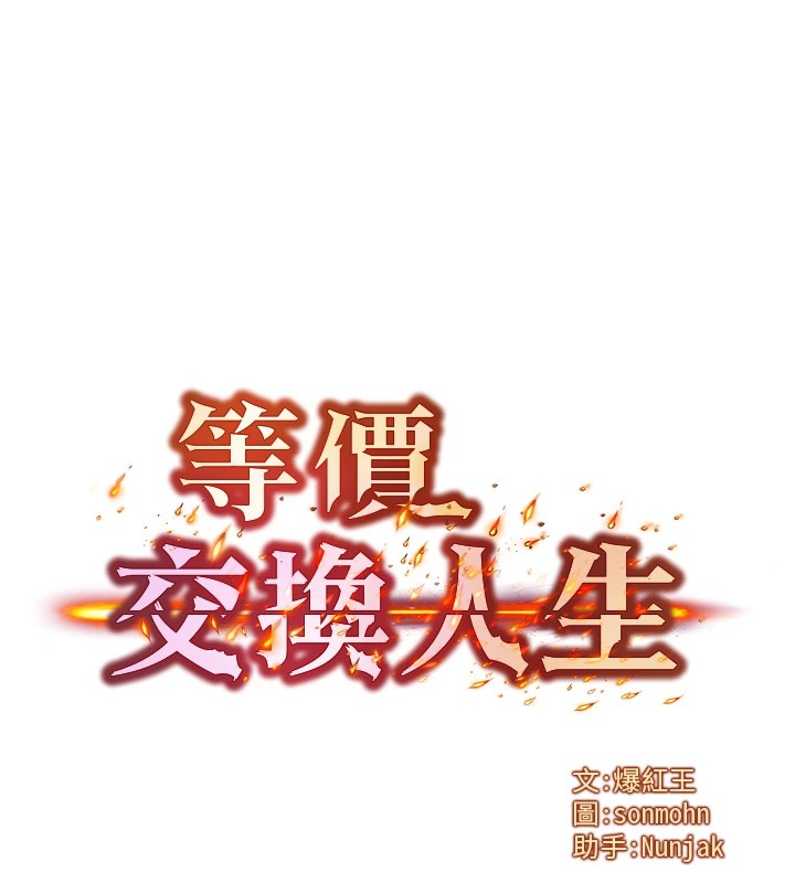 第1话-交换肉体横刀夺爱 - 第52.jpg页