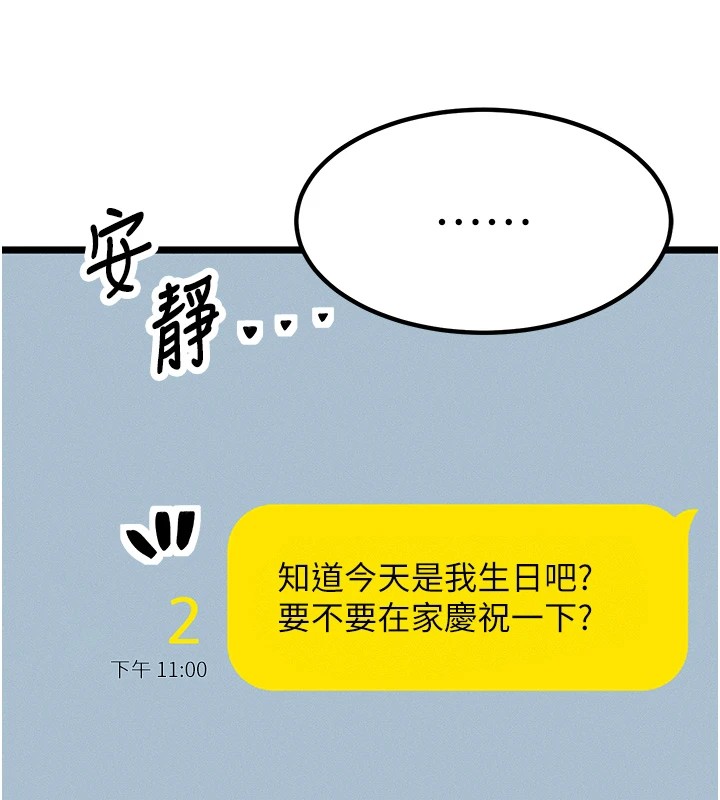 第1话-交换肉体横刀夺爱 - 第92.jpg页