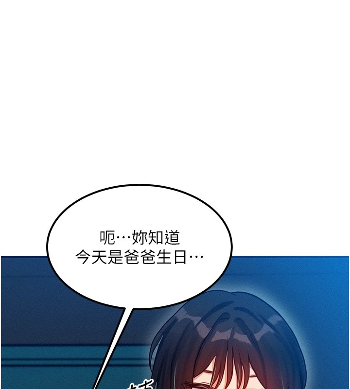 第1话-交换肉体横刀夺爱 - 第137.jpg页