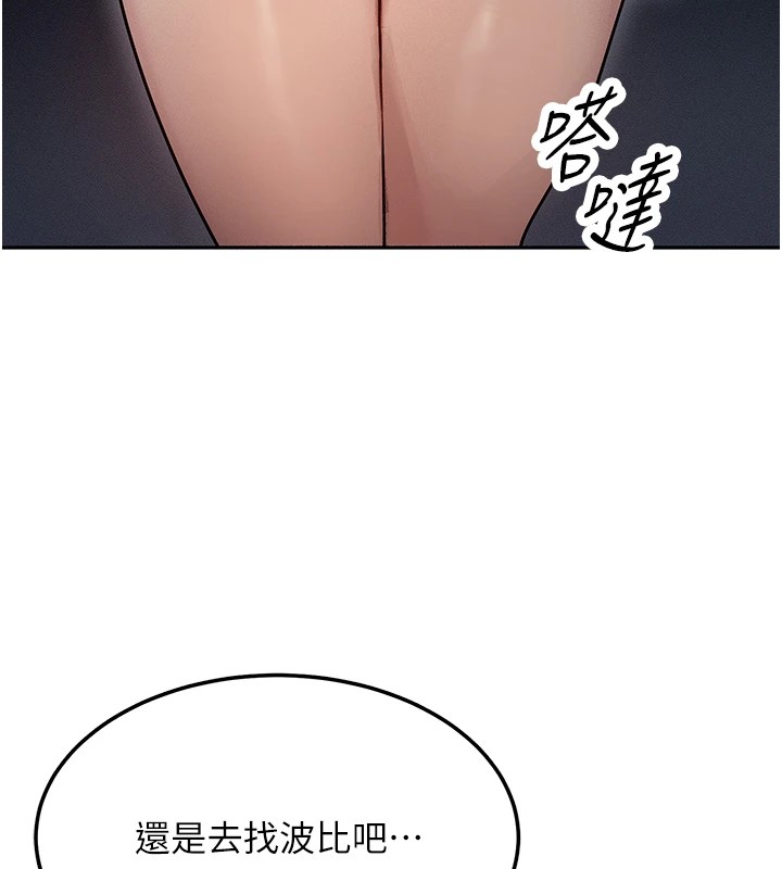 第1话-交换肉体横刀夺爱 - 第142.jpg页