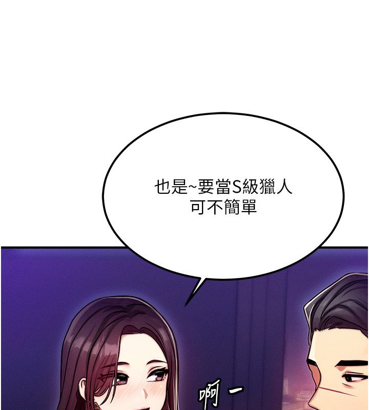 第2话-今晚由我来服侍你 - 第111.jpg页