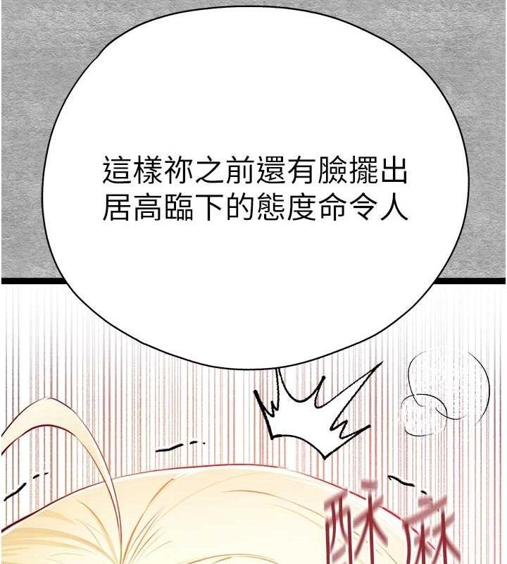 第94话-因性爱而堕落的女神 - 第67.jpg页