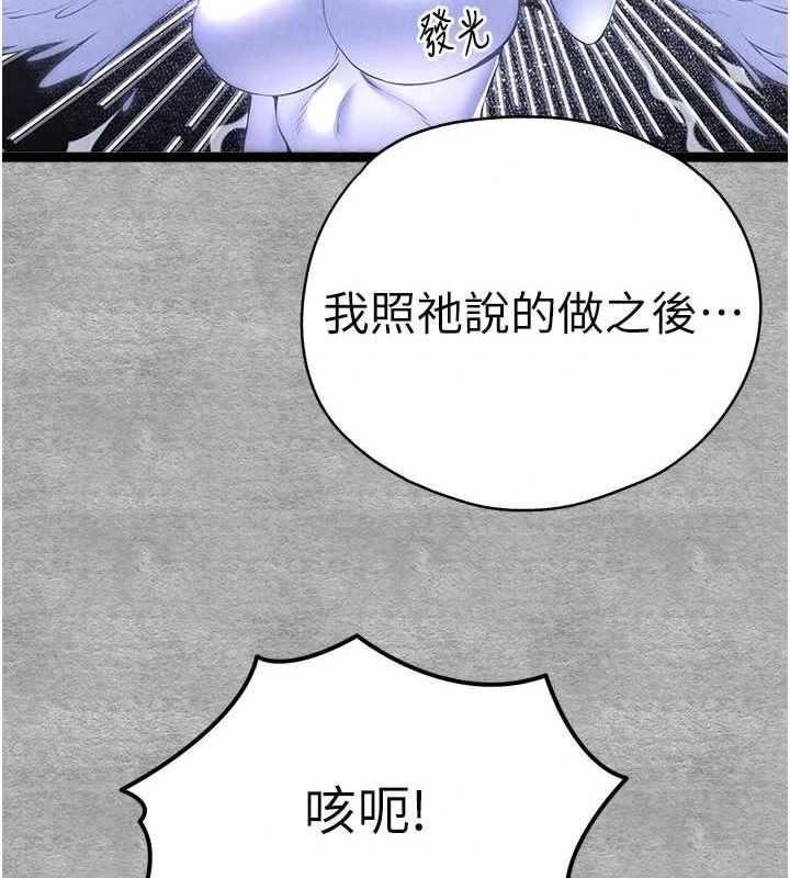 第94话-因性爱而堕落的女神 - 第120.jpg页