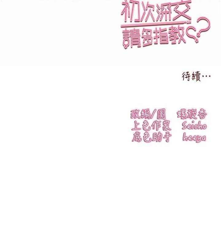 第94话-因性爱而堕落的女神 - 第222.jpg页