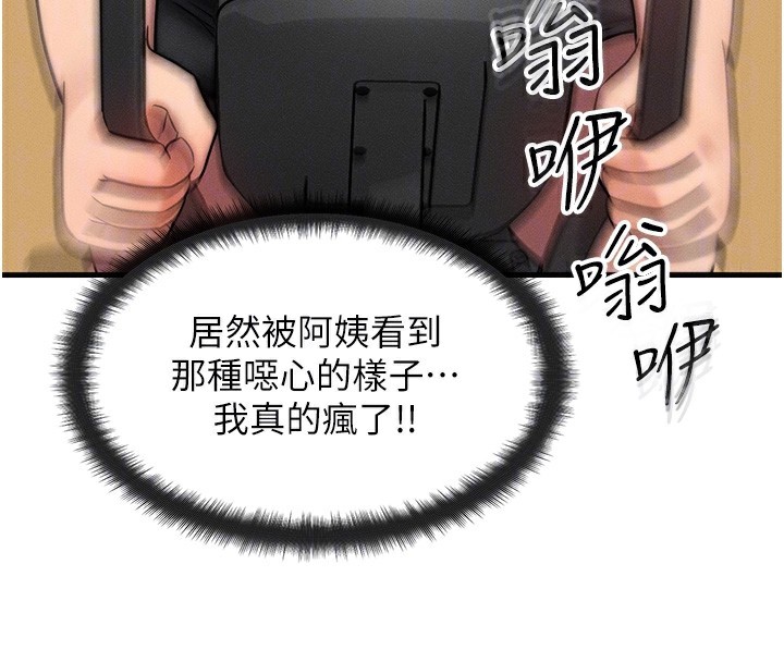 第7话-终于可以那个了… - 第33.jpg页