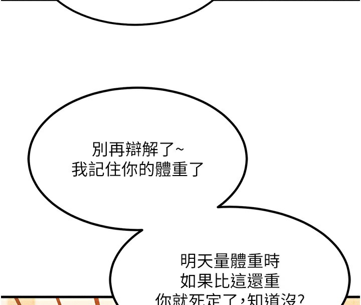 第7话-终于可以那个了… - 第87.jpg页