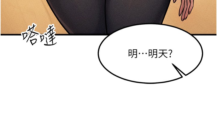 第7话-终于可以那个了… - 第94.jpg页