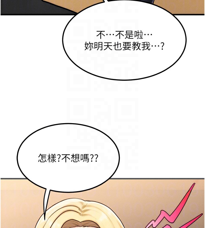 第7话-终于可以那个了… - 第97.jpg页