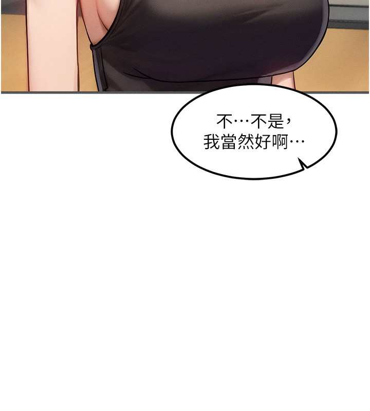 第7话-终于可以那个了… - 第99.jpg页