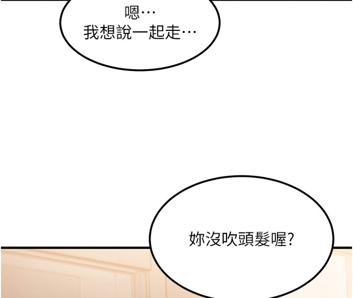 第7话-终于可以那个了… - 第122.jpg页