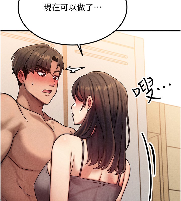 第7话-终于可以那个了… - 第161.jpg页