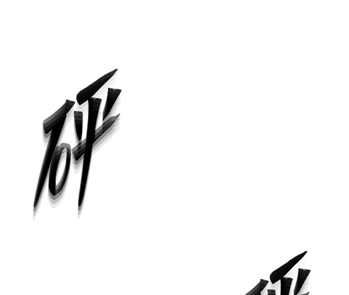 第8话-阿姨来帮你治疗♥ - 第18.jpg页