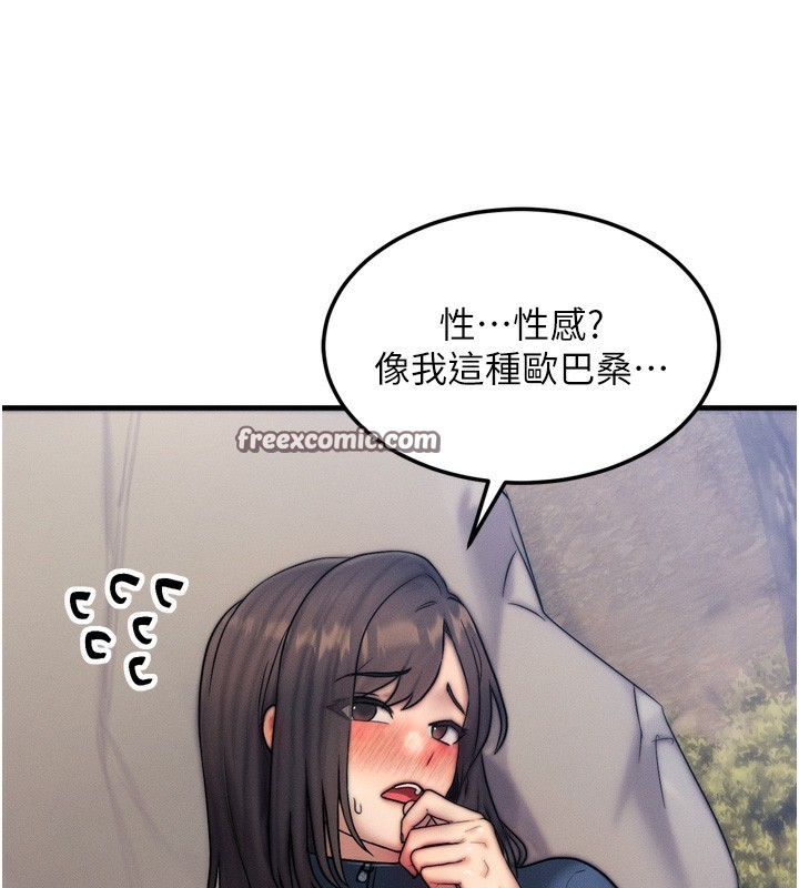 第8话-阿姨来帮你治疗♥ - 第70.jpg页