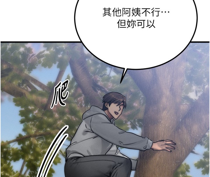 第8话-阿姨来帮你治疗♥ - 第73.jpg页