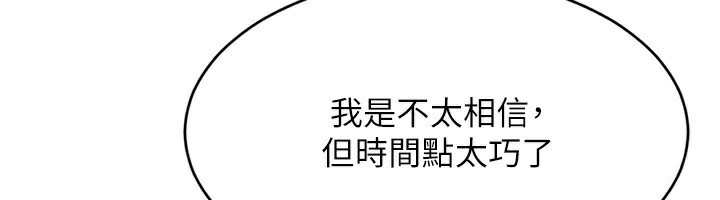 第43话-你现在是转移目标了吗? - 第36.jpg页