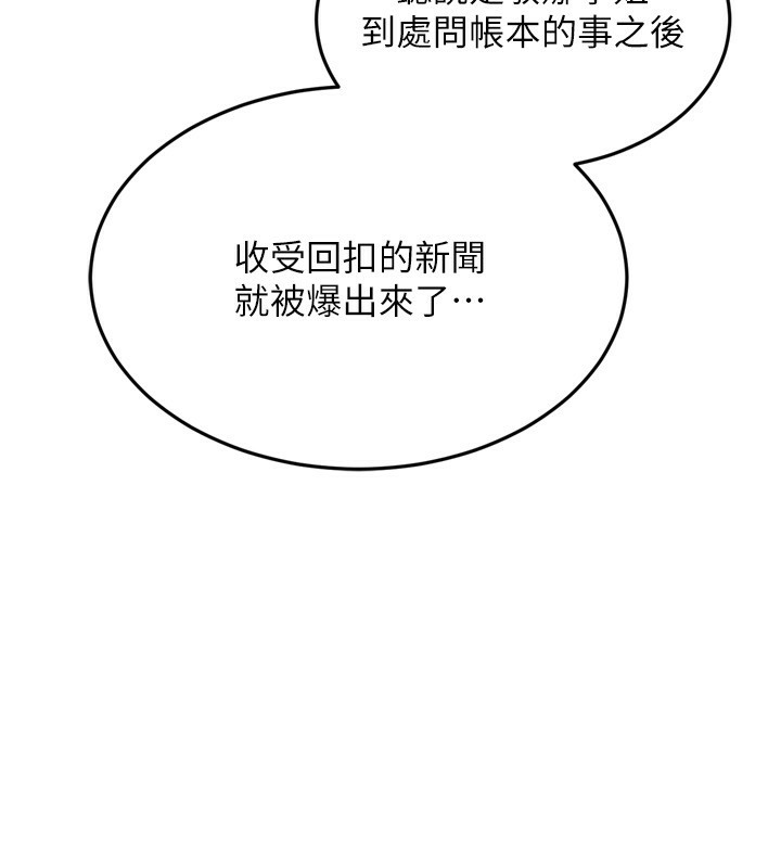 第43话-你现在是转移目标了吗? - 第38.jpg页