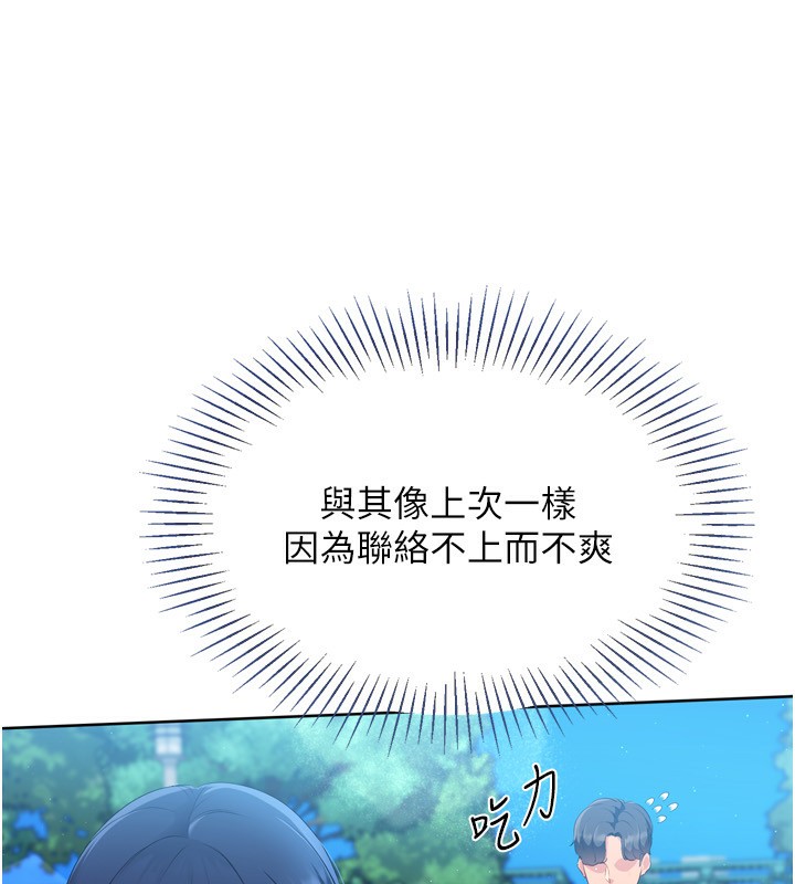 第43话-你现在是转移目标了吗? - 第142.jpg页