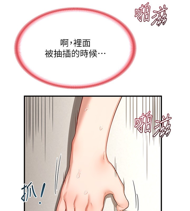 第16话-彻底高潮的喷泉 - 第82.jpg页