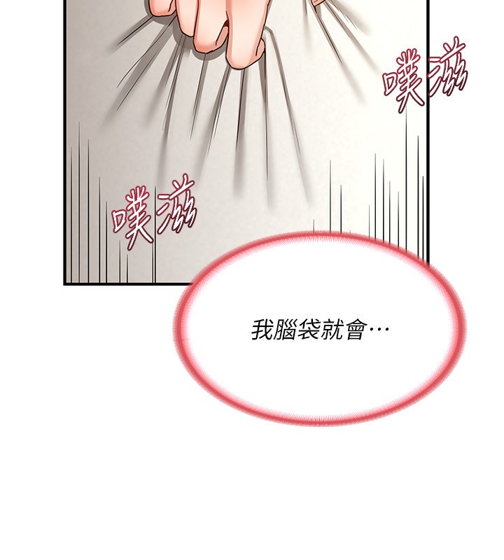 第16话-彻底高潮的喷泉 - 第83.jpg页