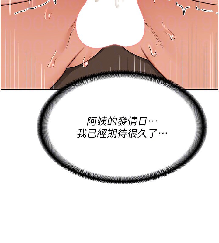 第16话-彻底高潮的喷泉 - 第118.jpg页