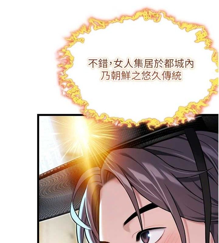 第36话-锁定交际花扩淫业 - 第84.jpg页