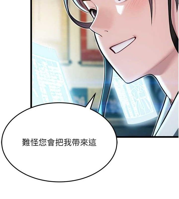 第36话-锁定交际花扩淫业 - 第85.jpg页