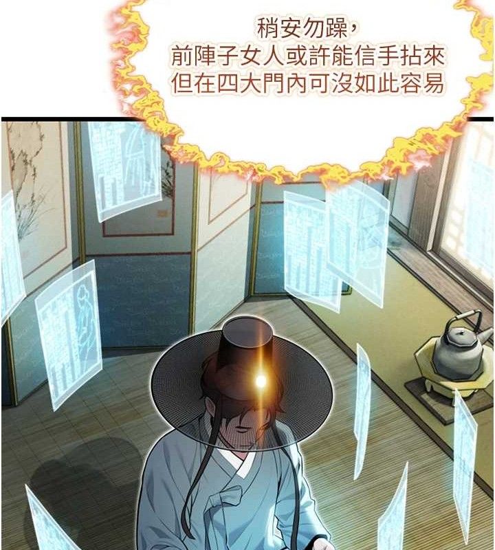 第36话-锁定交际花扩淫业 - 第91.jpg页