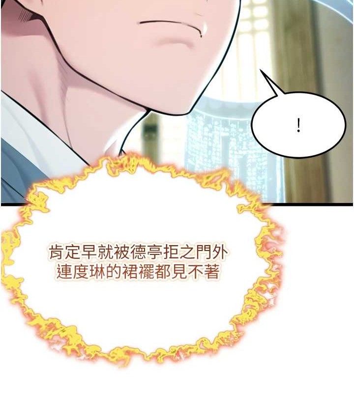 第36话-锁定交际花扩淫业 - 第98.jpg页