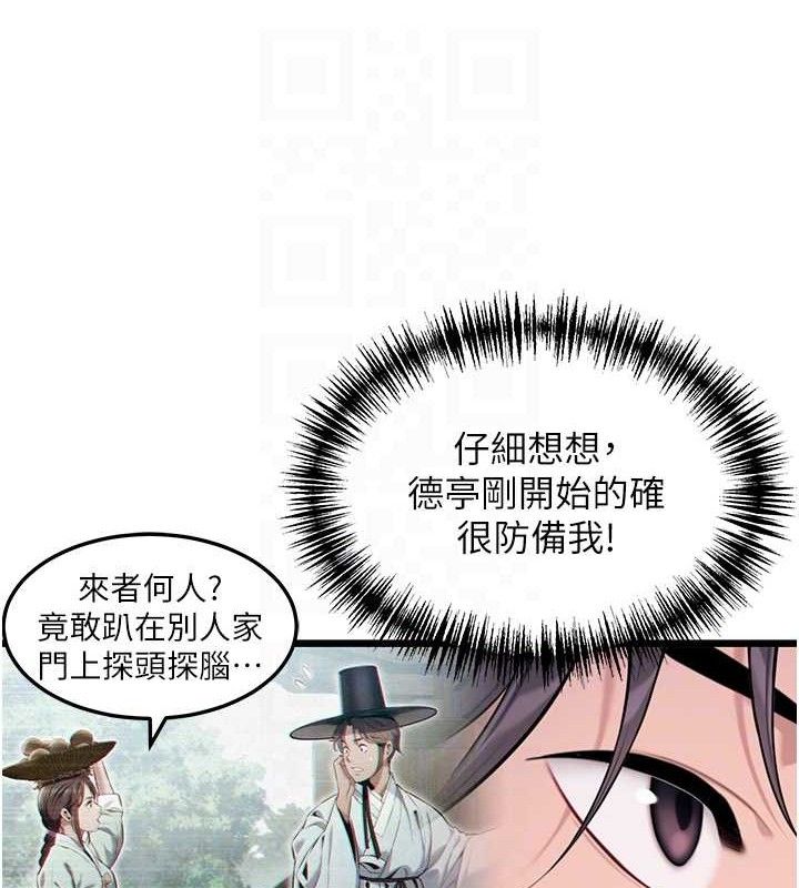 第36话-锁定交际花扩淫业 - 第99.jpg页