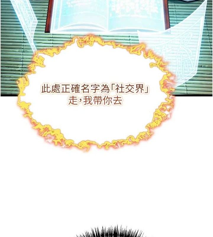 第36话-锁定交际花扩淫业 - 第122.jpg页