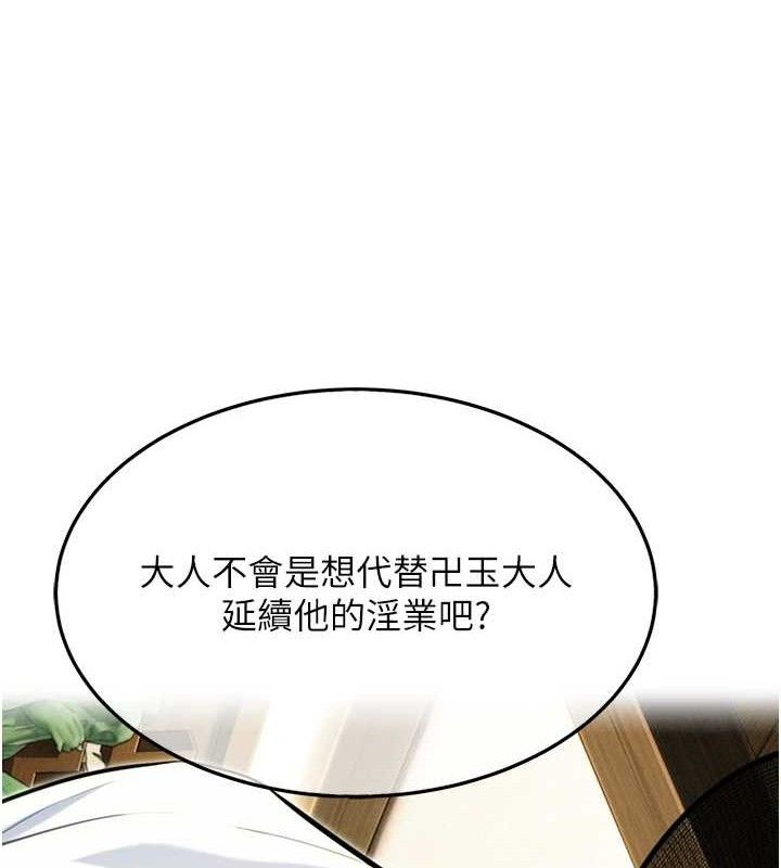第36话-锁定交际花扩淫业 - 第141.jpg页
