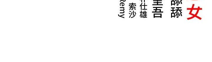 第36话-锁定交际花扩淫业 - 第145.jpg页