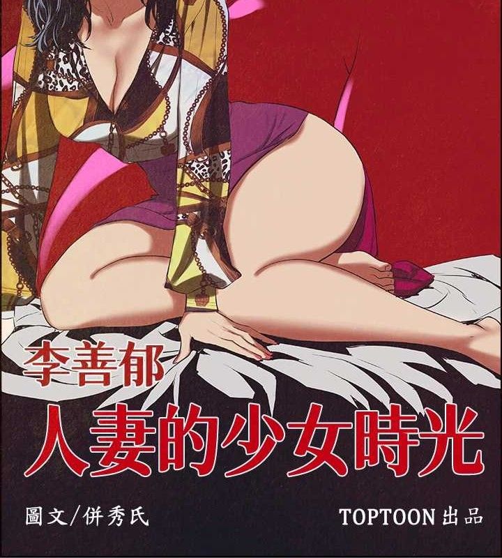 第55话-被前后夹攻的善郁 - 第5.jpg页