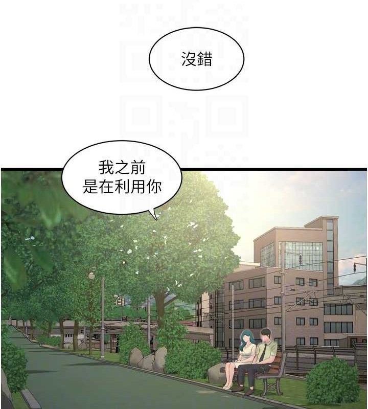 第88话-你那根真的好猛♥ - 第79.jpg页