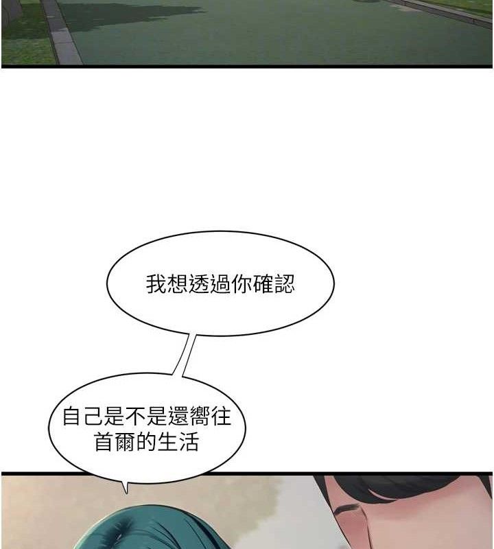 第88话-你那根真的好猛♥ - 第80.jpg页