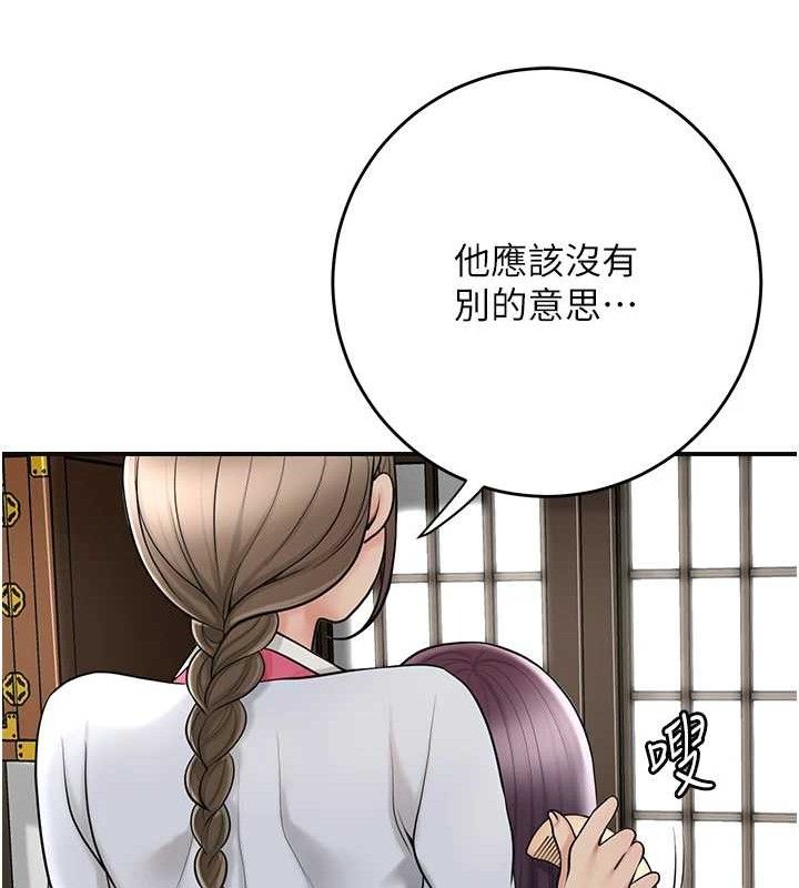 第49话-快进来扑倒我… - 第61.jpg页