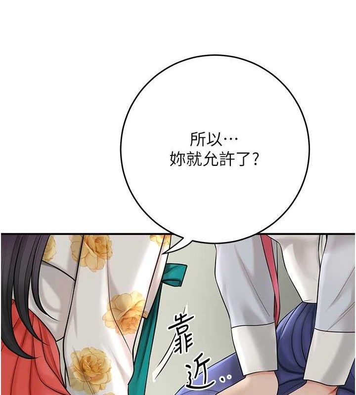第49话-快进来扑倒我… - 第79.jpg页