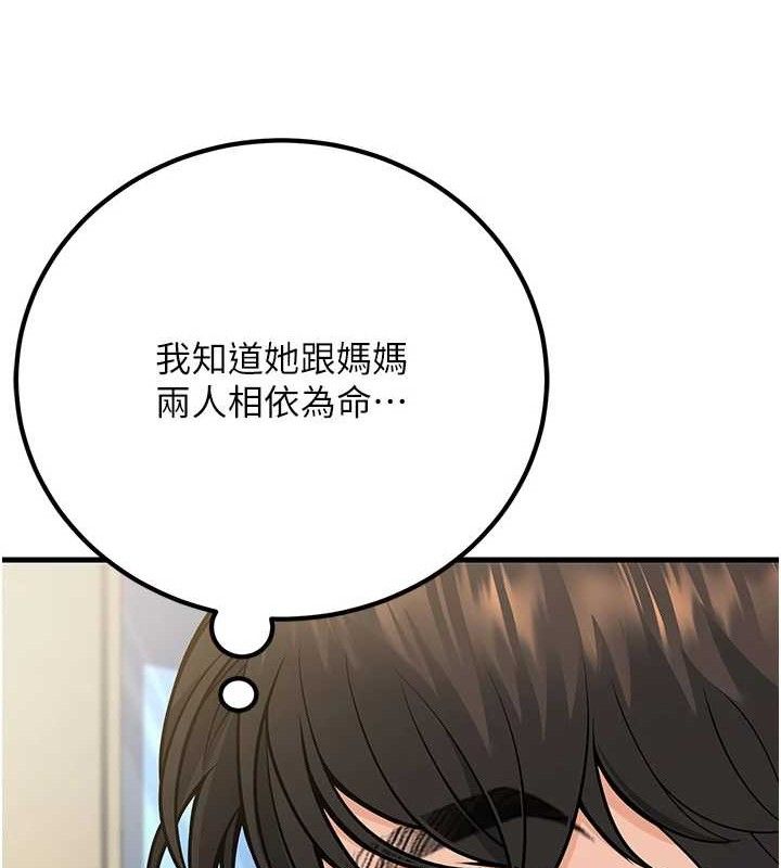 第31话-听说妳在援交? - 第71.jpg页